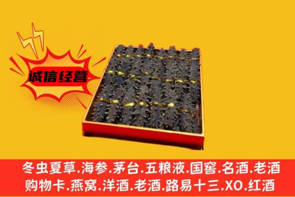 呼和浩特土默特左旗回收海参