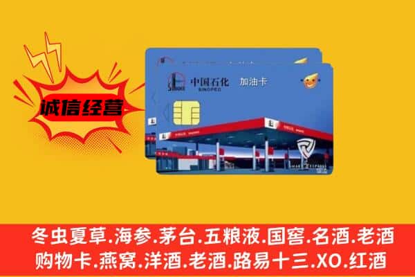 呼和浩特土默特左旗回收加油卡