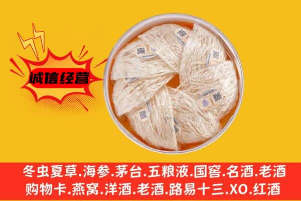 呼和浩特土默特左旗回收燕窝